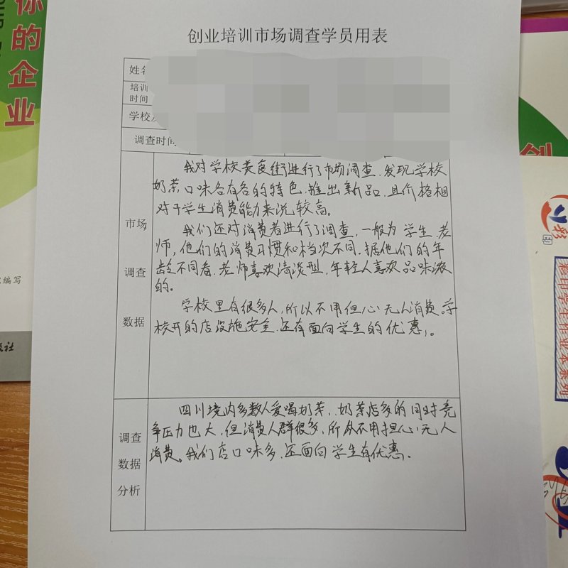 市场调查